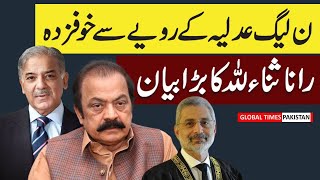 PMLN Scared Of Judiciarys Tilt Towards Imran Khan  Rana Sana Ullah Interview  PTI  PMLN  News [upl. by Napra]