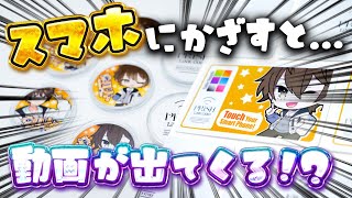 【Vtuber必見】PRiSM LiNK グッズのご提案【魔法のグッズ】 [upl. by Ahsika415]