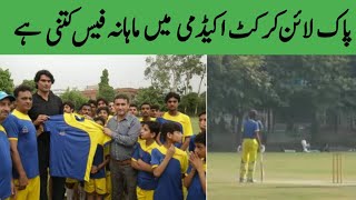 Pak Lions Cricket Academy Fees  Pak lions international cricket academy lahore [upl. by Bluhm]