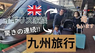 イギリス人家族驚きの連続！初めての九州旅行  JAPANENGLISH FAMILY TRAVELLED TO KYUSYU ISLAND FOR THE FIRST TIME [upl. by Nosnorb]