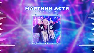 Modestal  Мартини Асти prod by J3K3Y [upl. by Peugia]