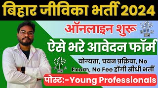 Bihar Jeevika New Bharthi Online Form 2024 Kaise Bhare  Bihar Jeevika Vacancy 2024 Online Apply [upl. by Wennerholn]