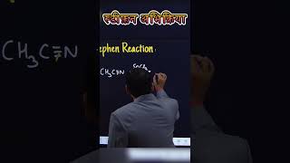 stephen reactionस्टीफन अभिक्रिया class12chemistry shortsvideo science [upl. by Gibbeon]