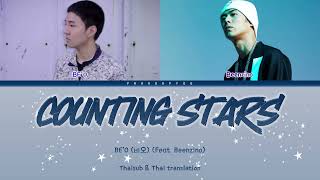 Thaisubแปลไทย BEO 비오 Counting Stars feat Beenzino Lyrics [upl. by Elkcim]