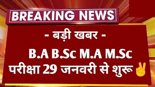 Big News  BA BSc MA MSc Exam Time Table 2024  All University UG PG Exam 2024 Date  Time Table [upl. by Fillander]