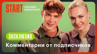 Комментарии от подписчиков  Трудная  Кира Медведева Глеб Калюжный STARTSHOWS [upl. by Brenner413]