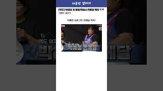 역도 박혜정 첫 올림픽에서 은메달 획득 한국 신기록 ㄷㄷ [upl. by Gracia]