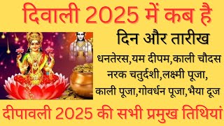 Diwali 2025 dateDiwali 2025 में दिवाली कब मनाई जाएगीदिवाली 2025 की कब हैदिवाली 2025 में कब है [upl. by Boycie]