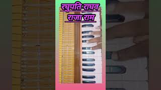 Rughupati Raghaw Raja Ram Harmonium Music [upl. by Sessylu]