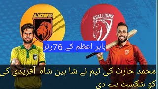 stallions vs lions  Pakistan champion cup  pakistan cricket team [upl. by Blackwell]