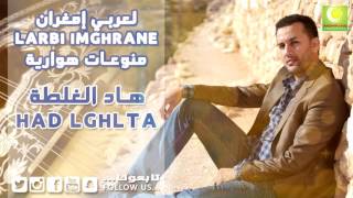 Larbi Imghrane  Had Lghlta Official Audio  لعربي إمغران  هاد الغلطة [upl. by Ibrahim628]