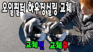 모하비하우징실링교체다이모하비고질병 [upl. by Maddock651]