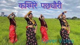 Kasmire pachhyaurii Cover Dance  Nuwakot  Babu Krishna pariyar dance lokdohori [upl. by Cati]