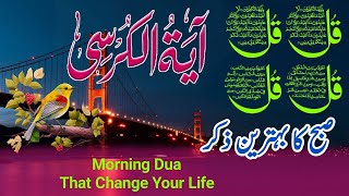 Morning Wazifa  4 Quls  ayatul kursi  Surah Fatiha  Darood Tanjeena  Relaxing Tilawat [upl. by Ardrey]