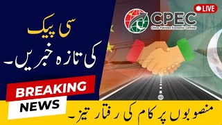 Cpec latest news 2024  Cpec latest news today in Urdu [upl. by Htnamas571]