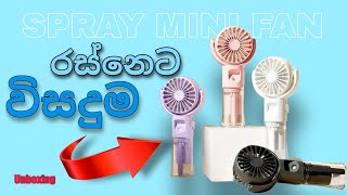 රස්නෙට විසදුම  Spray mini fan  TRICK LK [upl. by Pall]