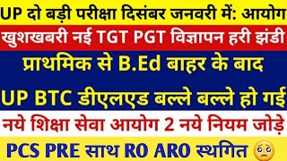 UP TGT PGT Exam date Out PCS PRE RO ARO Exam Date Cancel SUPERTET Latest Update Today UPTET [upl. by Marcelle]