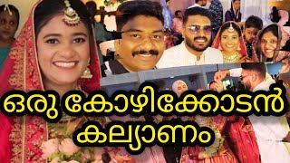 Marriage vlog from Kozhikode🥰🥰Ichoos369vlogs marriage trending marriagevideo youtubevideo [upl. by Henke]