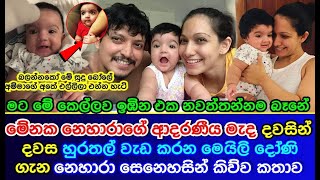 Nehara peiris  talking about little daughter meilis latest story  Meili Nichola Rajapakse [upl. by Bushore]