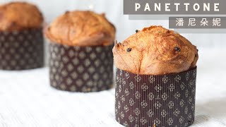 Panettone Classico  Piergiorgio Giorilli  潘尼朵妮  Piergiorgio Giorilli 食譜 [upl. by Damiano335]