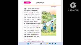 CLASS 10 NEPALI CHAPTER 1 [upl. by Lauree]