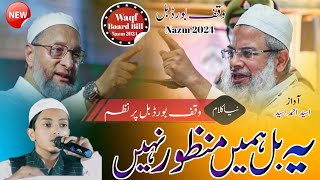 Waqf Board Bill Nazm 2024Ye Bil Hme Mnazoor NhiHeart Touching NazmOsaid Ahmad Osaid Nazm [upl. by Cohligan]