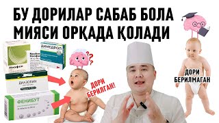 БУ ДОРИЛАРНИ БЕРГАН ОТАОНА АЙБИ БИЛАН БОЛАЛАРИ АҚЛИ КАЛТА МИЯСИ ОРҚАДА ҚОЛАДИ ОНГИ РИВОЖЛАНМАЙДИ [upl. by Travax]