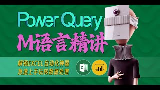 等差列表生成函数ListNumbers生成循环列表定长列表的工具M语言精讲14Excel PowerBIPower Query教程 [upl. by Aicilf]