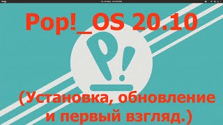 PopOS 2010 [upl. by Ettennor52]