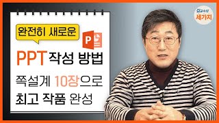 직장 대학에서의 ppt 내용있게 빨리 잘 만드는 법  쪽 설계와 풍부한 내용 깔끔한 디자인feat 안보면 손해 순식간에 PPT 템플릿 만드는 꿀팁 대방출이지쌤 [upl. by Arte]