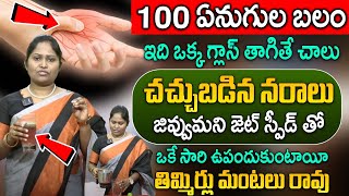 నరాల బలహీనత జన్మలో రాదు  Nerves Weakness Home Remedies  Dr Shaguftha  iDream Good Health [upl. by Nitsuga593]