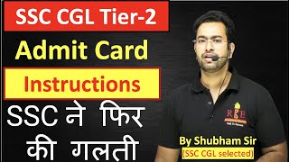 SSC CGL 2022 Tier2 Guidelines and admit card SSC ने फिर की गलती [upl. by Marlon]