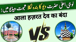 Barelvi Mufti ka operation ❌ Barelvi exposed Apne  ragibqasmisambhali viral barelvi deobandi [upl. by Rehpretsirhc]