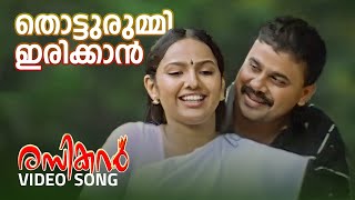 Thotturummi Video Song  Rasikan  Sujatha Mohan  Vidyasagar  Gireesh Puthenchery [upl. by Guise]