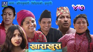 Nepali comedy khas khus 47 Rajaram paudel sunita gautam sita devi timalsena Aruna karki Yaman sth [upl. by Nahem]