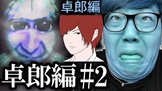 【青鬼2 卓郎編】ヒカキンの実況プレイ Part2【ホラーゲーム】 [upl. by Adnik]