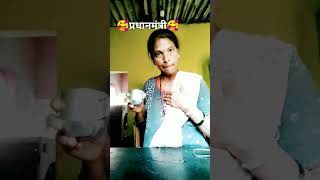 Eka din ka pradhanmantri funny comedy shots viralvideo 🥰🥰🥰🥰🥰🥰🥰🥰🥰🥰🥰🥰 [upl. by Adniroc]