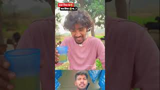 दारू पिया के मार लिया 😂😂🤣🤣comedy funnyankit mrrohitbihari funny ankitcomedy funnycomedy [upl. by Lipson]