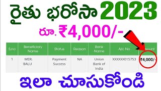 How to Check YSR RYTHU BHAROSA 2023 Payment Status  Rythu Bharosa 2023  Rythu bharosa status [upl. by Adirehs]