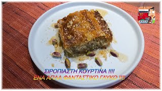 ΣΙΡΟΠΙΑΣΤΗ ΚΟΥΡΤΙΝΑ   ΑΠΟ ΤΟΝ ΣΥΜΠΕΘΕΡΟ  👨‍🍳🍮👍👍 [upl. by Heinrich]