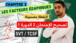 TCSF  Correction Contrôle 2  Semestre 1 🔥 Les facteurs édaphiques 🔥 Svt 💯 أبسط مافي الشرح [upl. by Stutman]