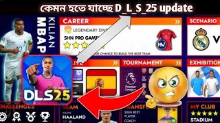 কবে আসবে D L S 25 update  কী কী পরিবর্তন নিয়ে আসতে চলেছে D L S 25 update  DTFOOTBOLL30 [upl. by Nelleh]