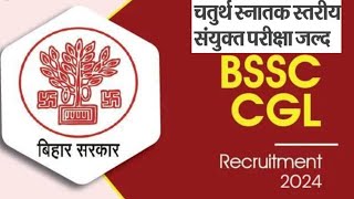 BSSC CGL4 OFFICIAL SEAT ASOसचिवालय सहायक TOTAL और कितना POST होगाNOTIFICATION कब तक जारी होगा [upl. by Selij478]