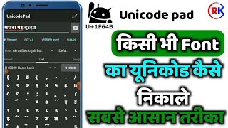 mobile se kisi bhi hindi font ka unique code kaise nikale [upl. by Faludi454]