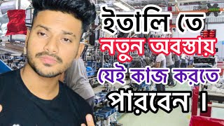 ইতালিআসতেহলেভিডিওটাদেখুন ॥ How to find job in Italy 2024 ॥ marufvaivlogs italia [upl. by Botti]