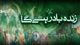 Defence amp Martyrs Day 2024  Pakistan Zindabad Rahega  Sahir Ali Bagga  6 Sep  ISPR [upl. by Enale595]