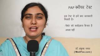 PAP Smear Test in Hindi [upl. by Milford438]