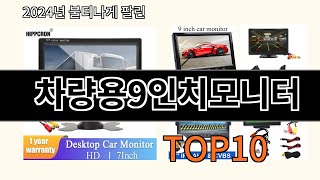 차량용9인치모니터 2024 최신 알리익스프레스 추천 Top 10 [upl. by Oel]