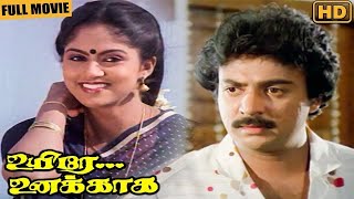 Uyire Unakkaga  Tamil Full Movie  Mohan Nadhiya Senthil Chinni Jayanth Vijayakumar [upl. by Nivram]