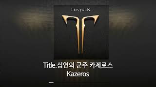 LOST ARK ｜ Media  카제로스 Kazeros  LOST ARK Fan art Soundtrack [upl. by Ecinev]